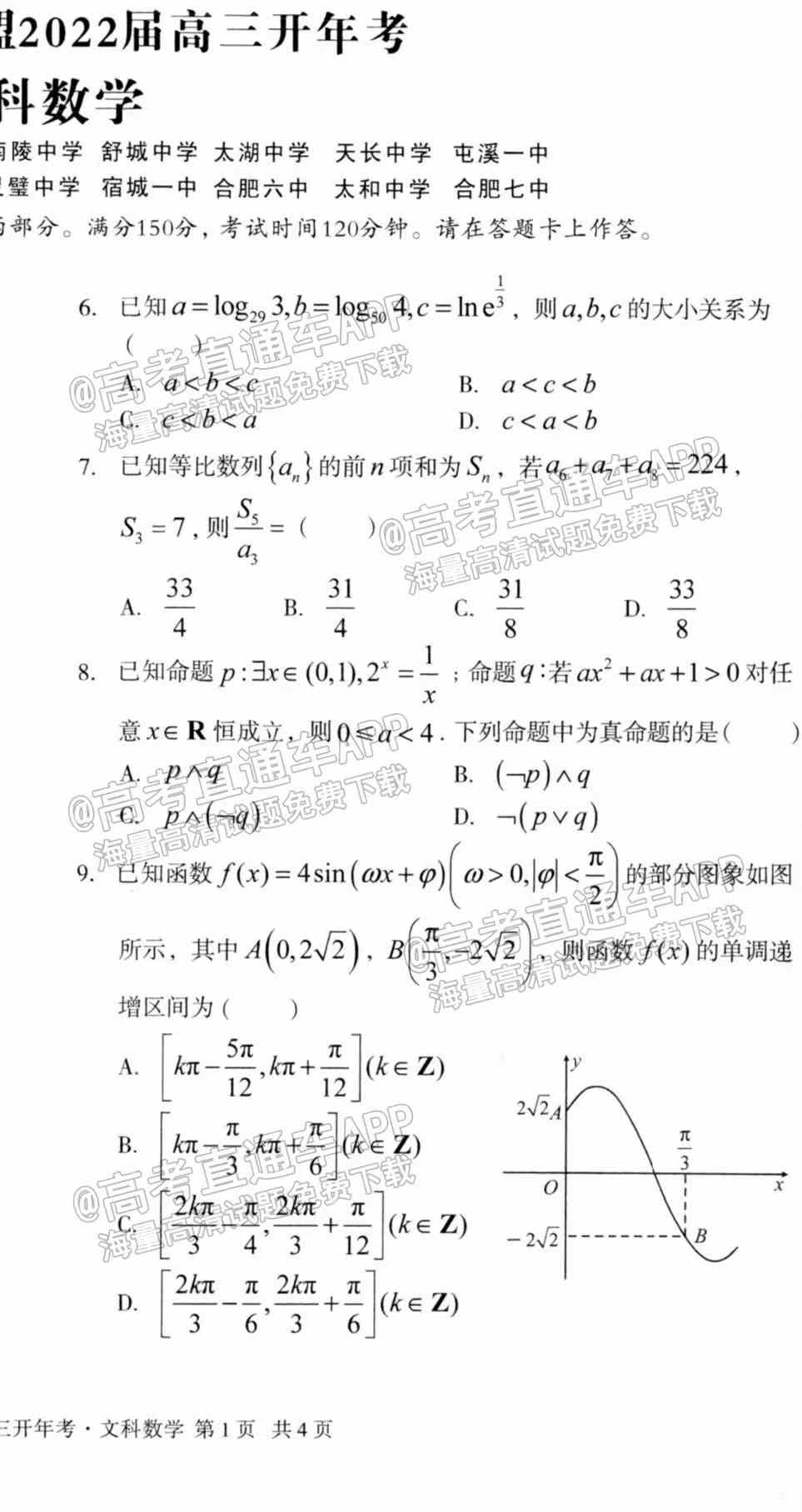 2022安徽A10高三开年考试卷及答案-安徽A10联盟高三2月开年考答案