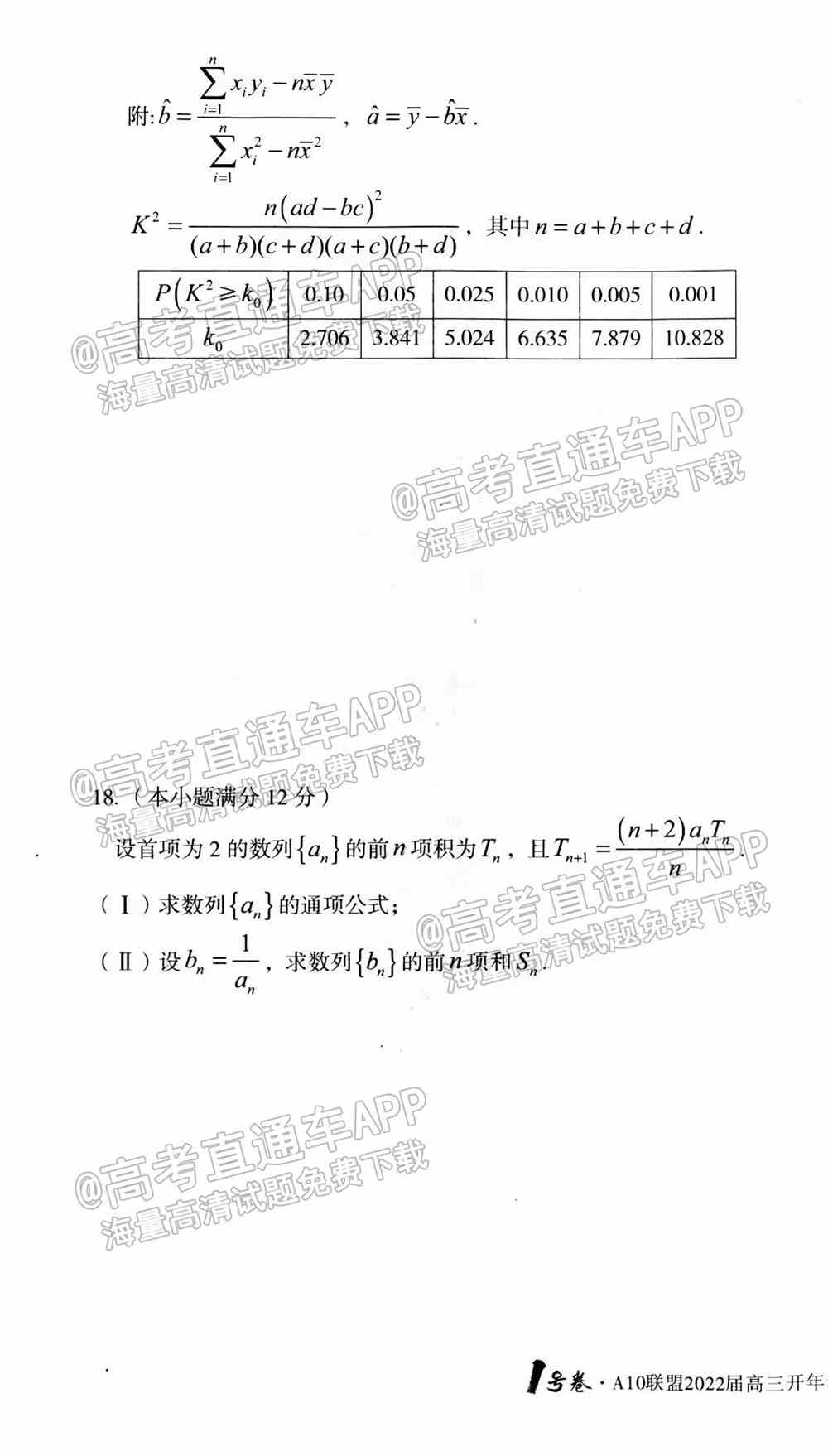 2022安徽A10高三开年考试卷及答案-安徽A10联盟高三2月开年考答案