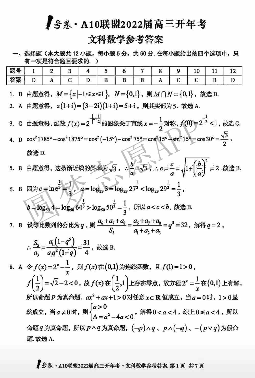 2022安徽A10高三开年考试卷及答案-安徽A10联盟高三2月开年考答案