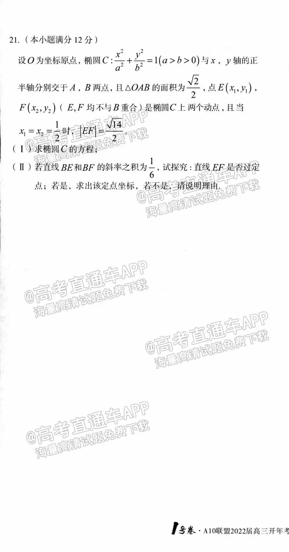 2022安徽A10高三开年考试卷及答案-安徽A10联盟高三2月开年考答案