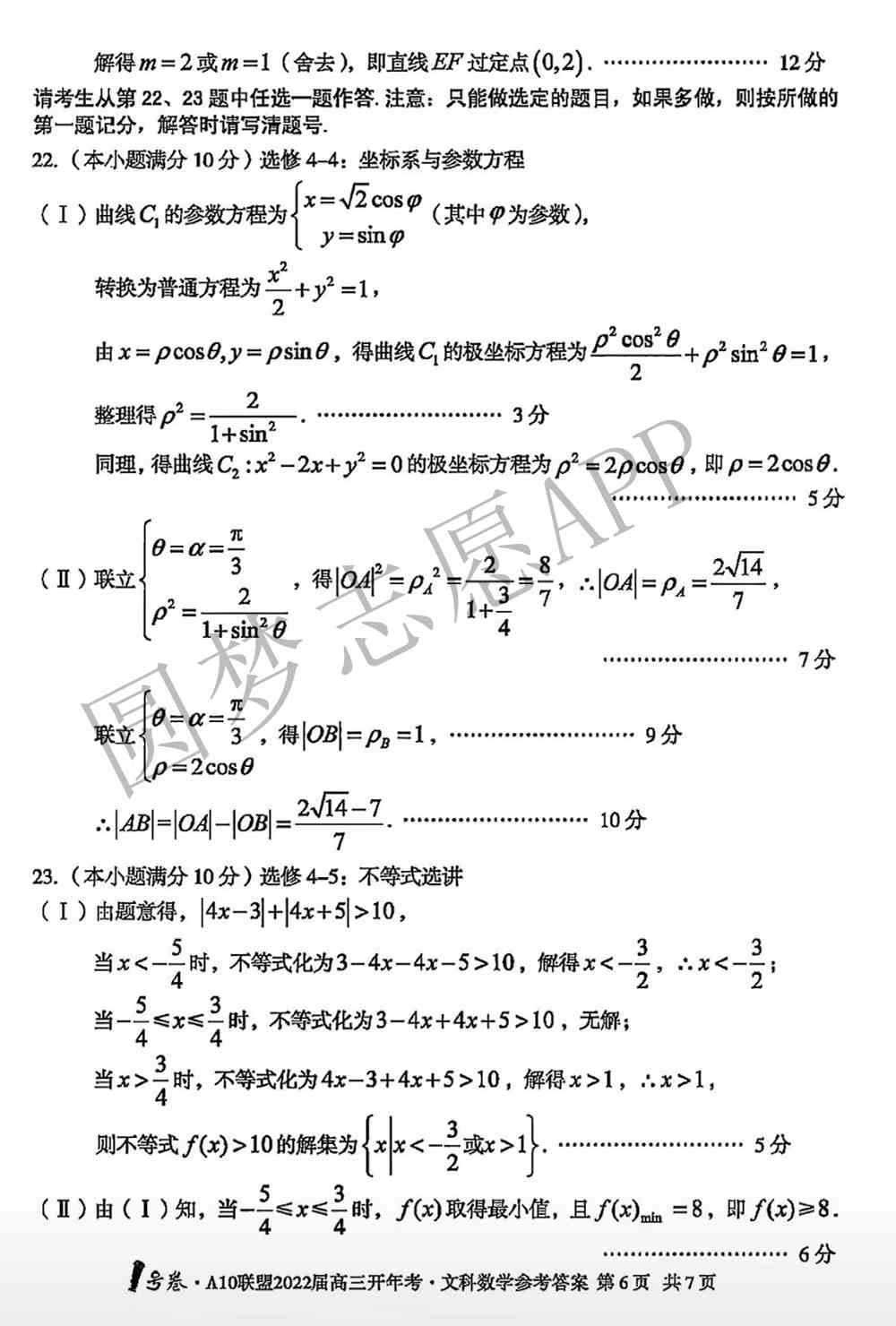 2022安徽A10高三开年考试卷及答案-安徽A10联盟高三2月开年考答案