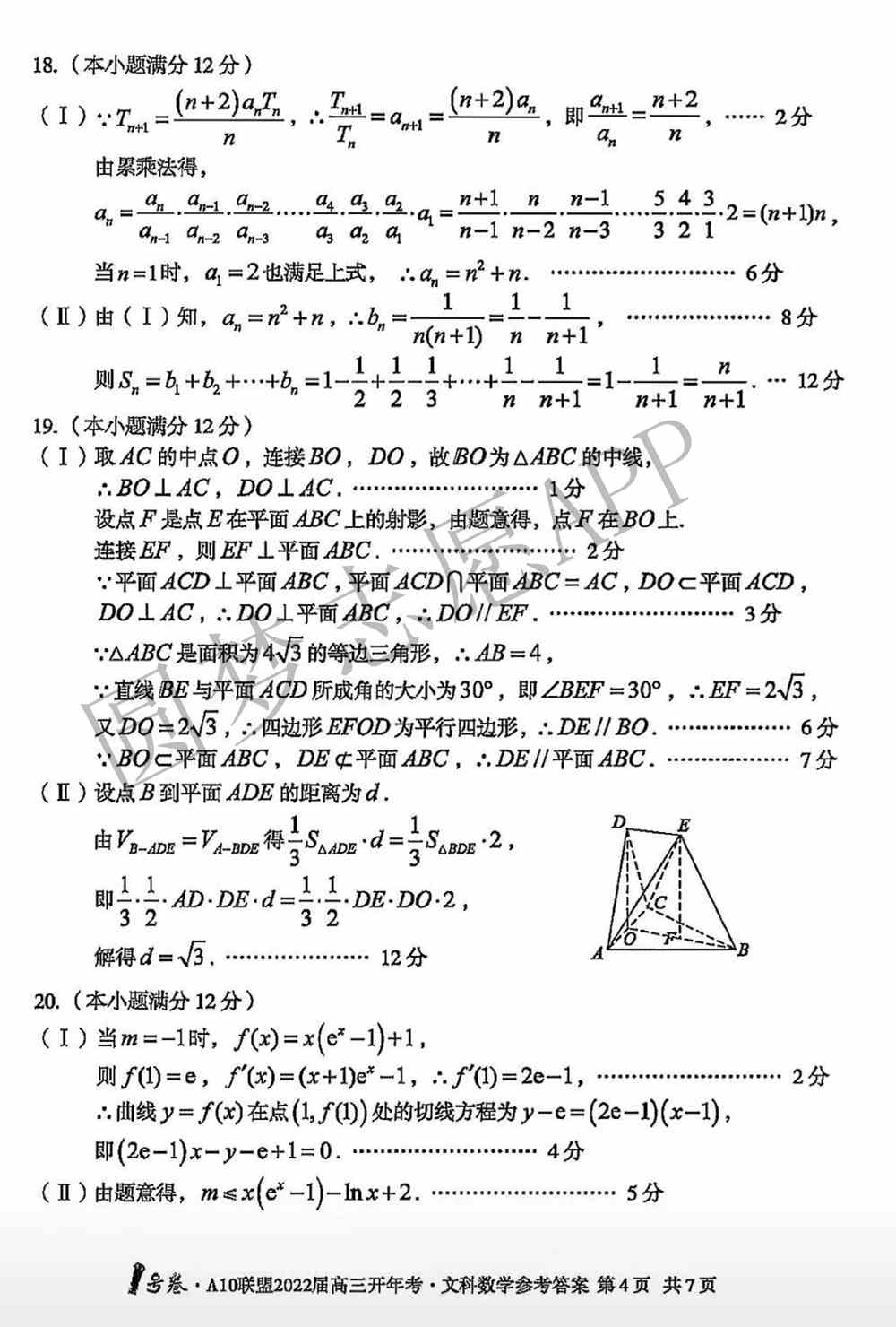 2022安徽A10高三开年考试卷及答案-安徽A10联盟高三2月开年考答案