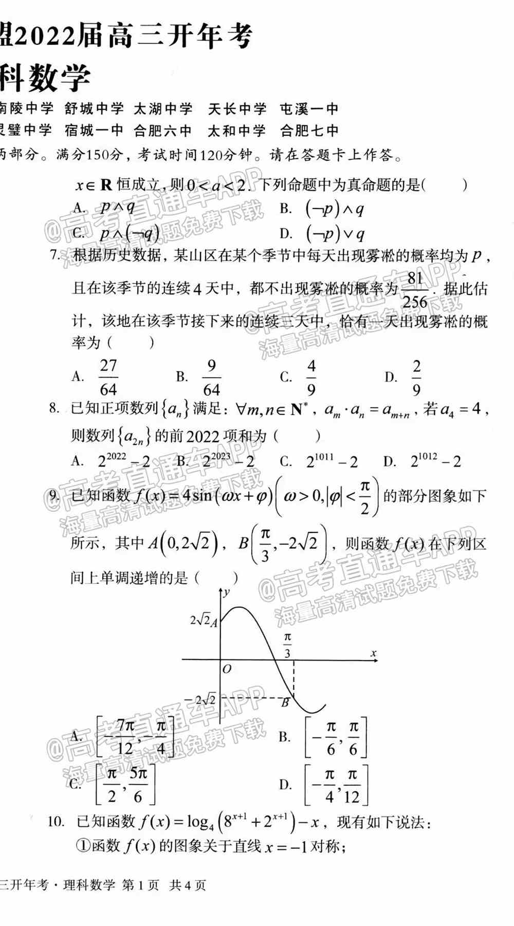 2022安徽A10高三开年考试卷及答案-安徽A10联盟高三2月开年考答案