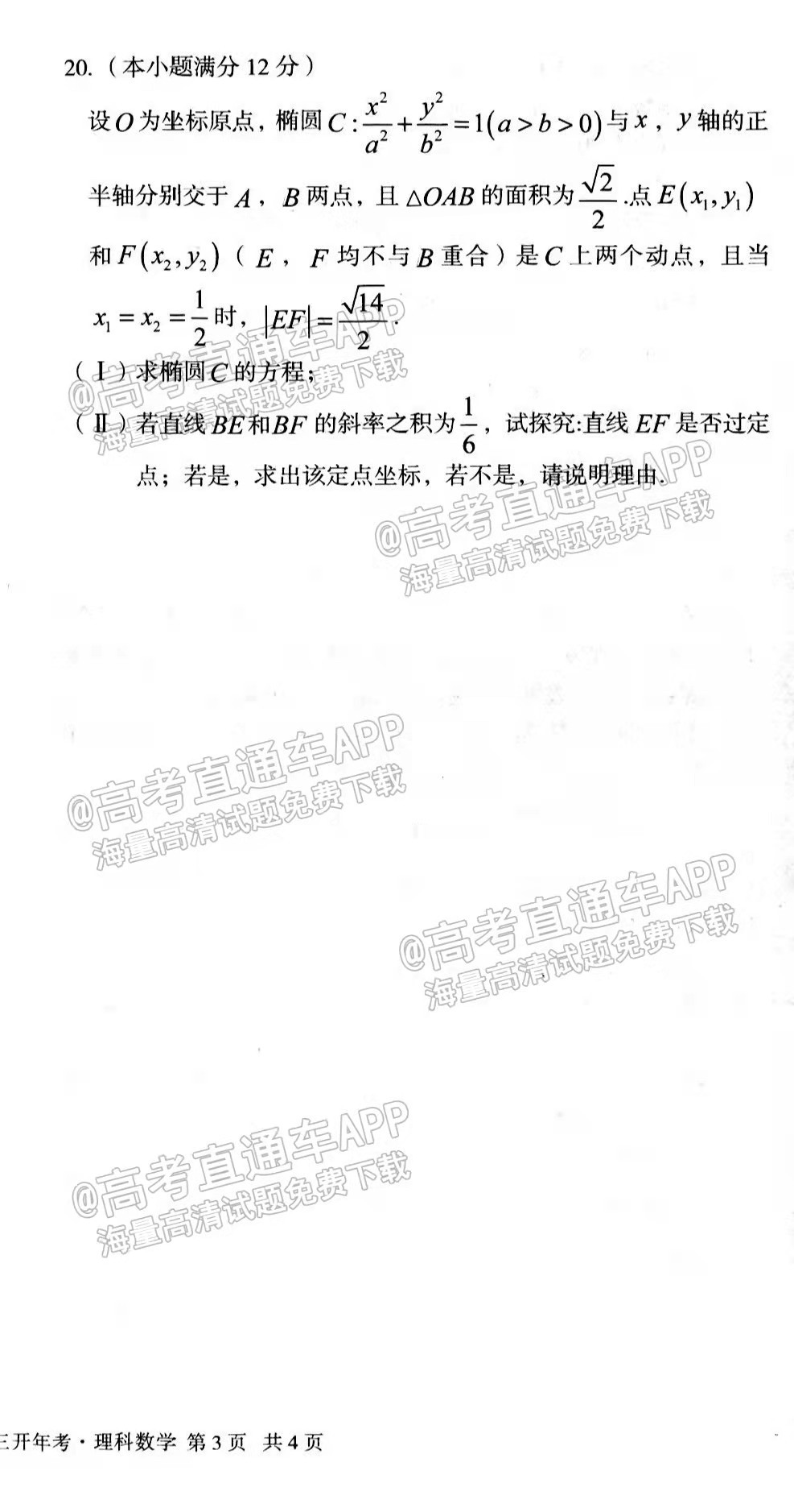 2022安徽A10高三开年考试卷及答案-安徽A10联盟高三2月开年考答案