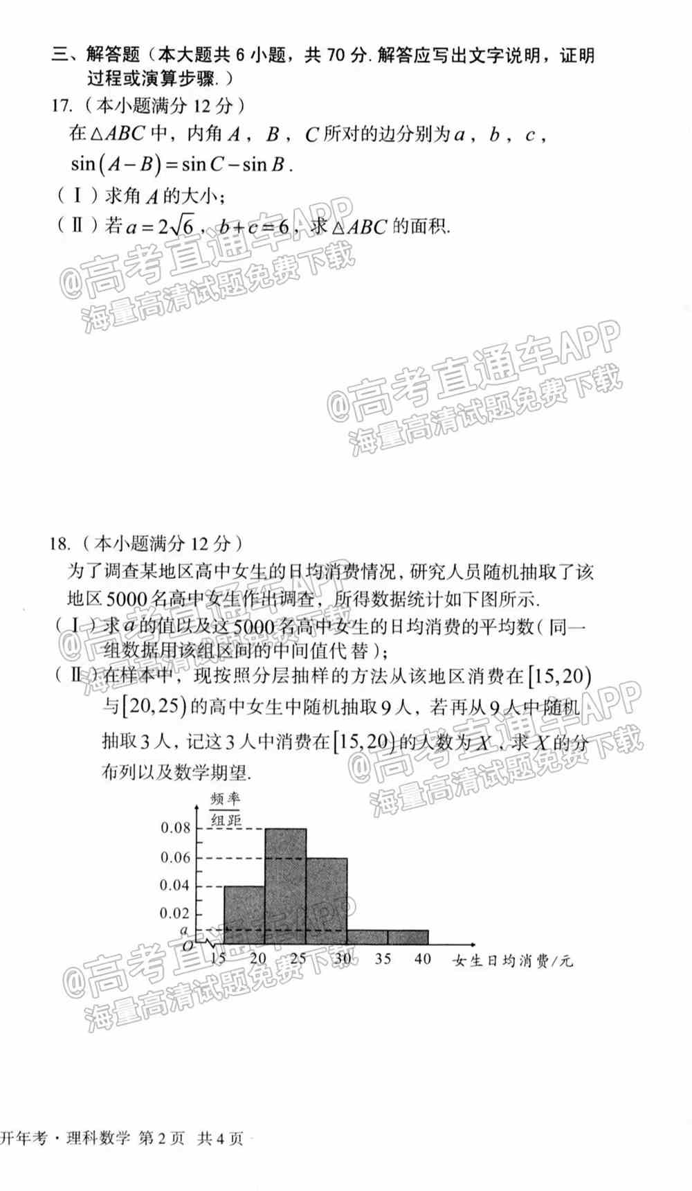 2022安徽A10高三开年考试卷及答案-安徽A10联盟高三2月开年考答案