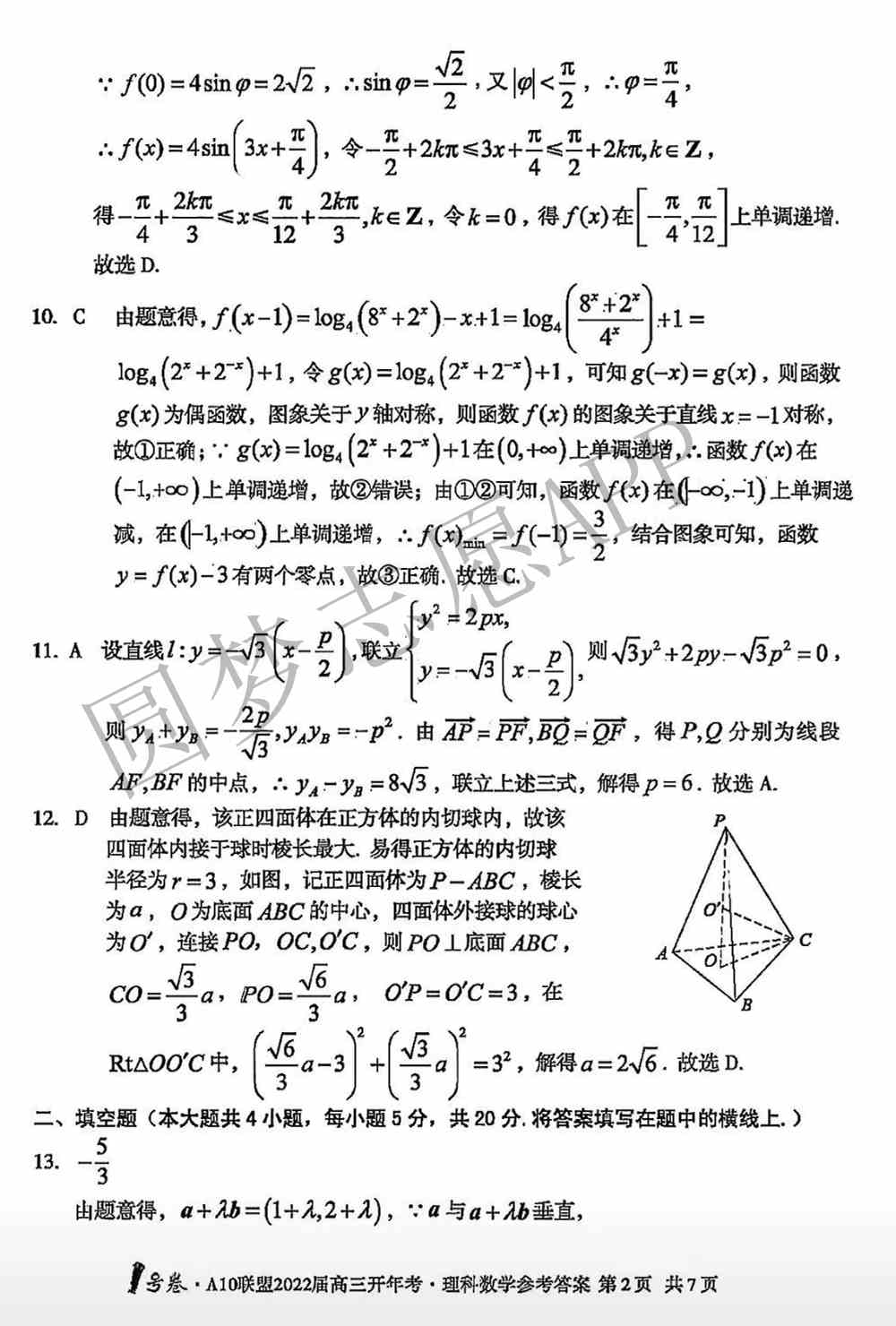 2022安徽A10高三开年考试卷及答案-安徽A10联盟高三2月开年考答案