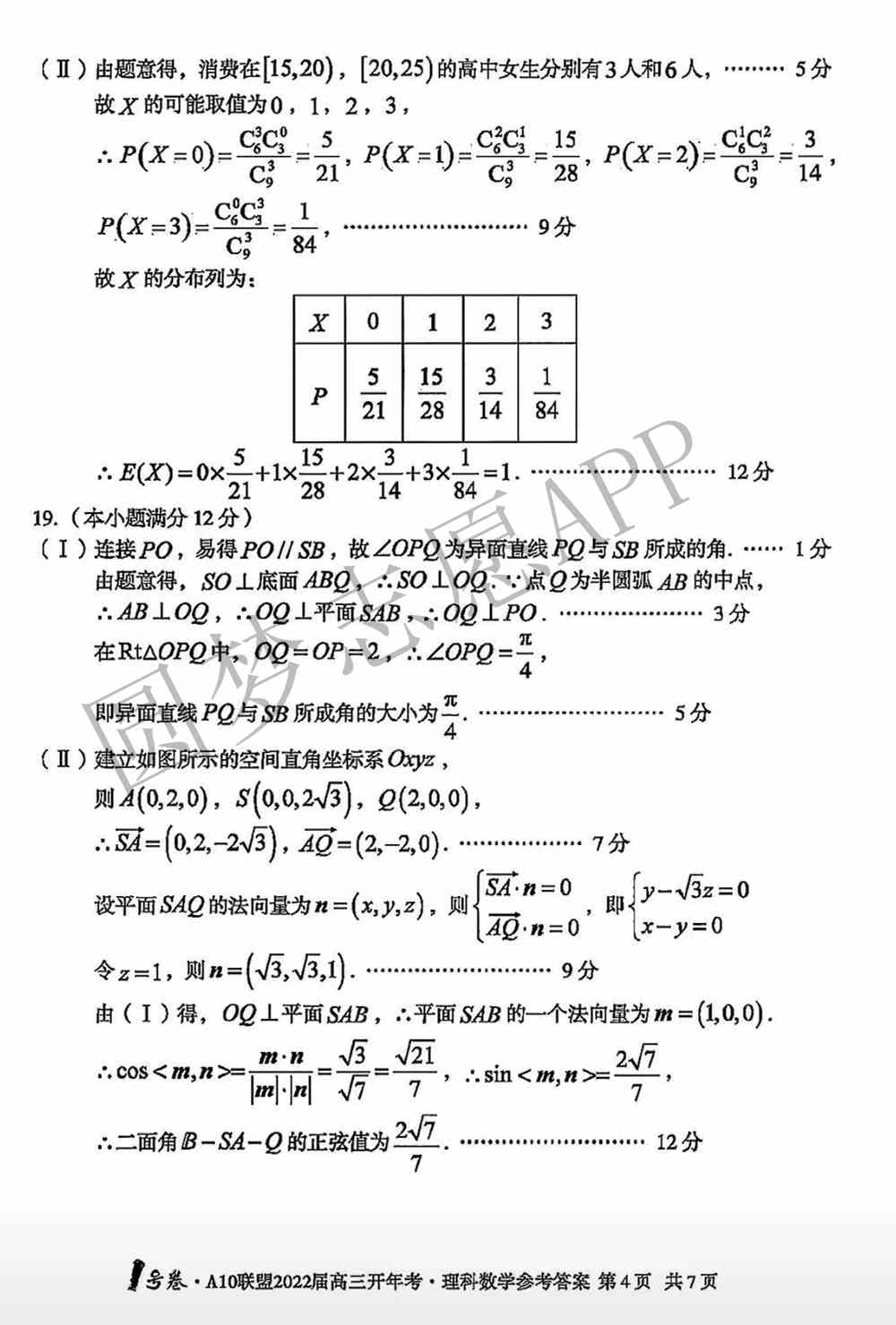 2022安徽A10高三开年考试卷及答案-安徽A10联盟高三2月开年考答案