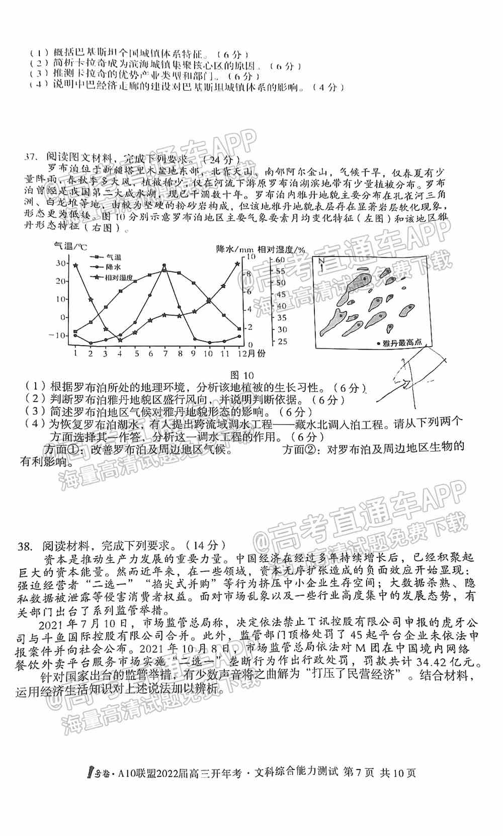 2022安徽A10高三开年考试卷及答案-安徽A10联盟高三2月开年考答案