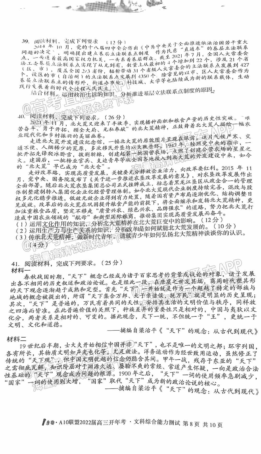 2022安徽A10高三开年考试卷及答案-安徽A10联盟高三2月开年考答案