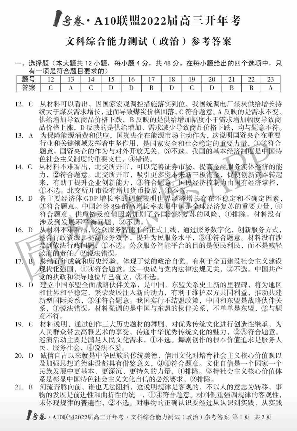 2022安徽A10高三开年考试卷及答案-安徽A10联盟高三2月开年考答案