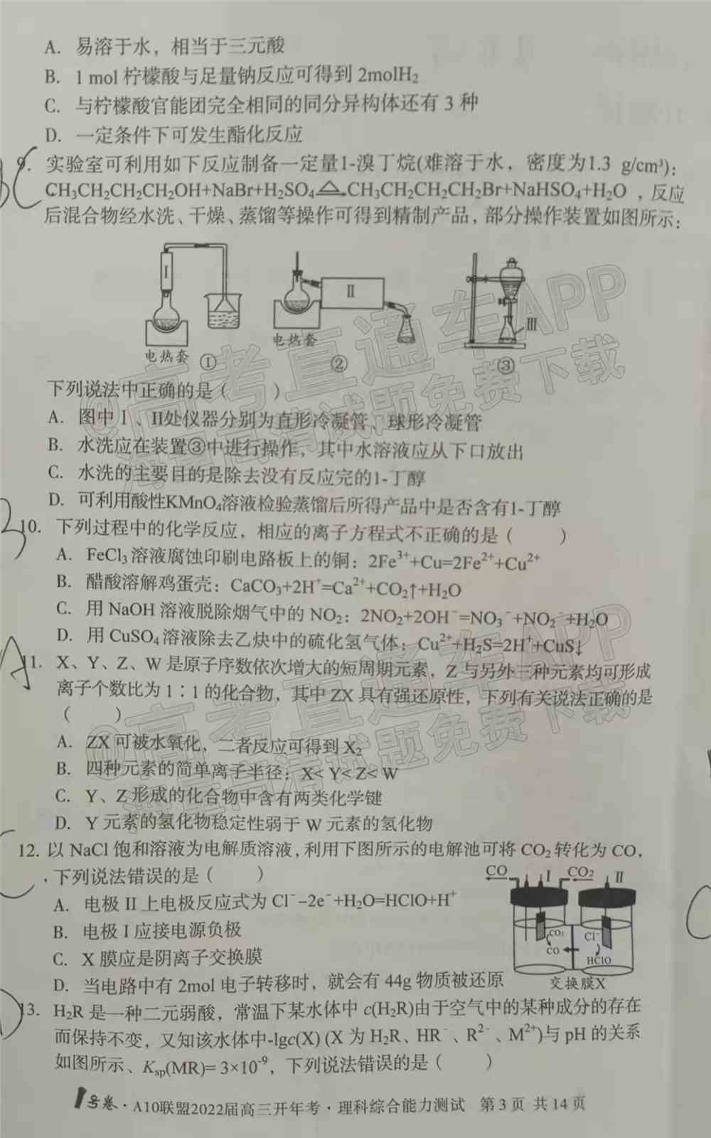 2022安徽A10高三开年考试卷及答案-安徽A10联盟高三2月开年考答案