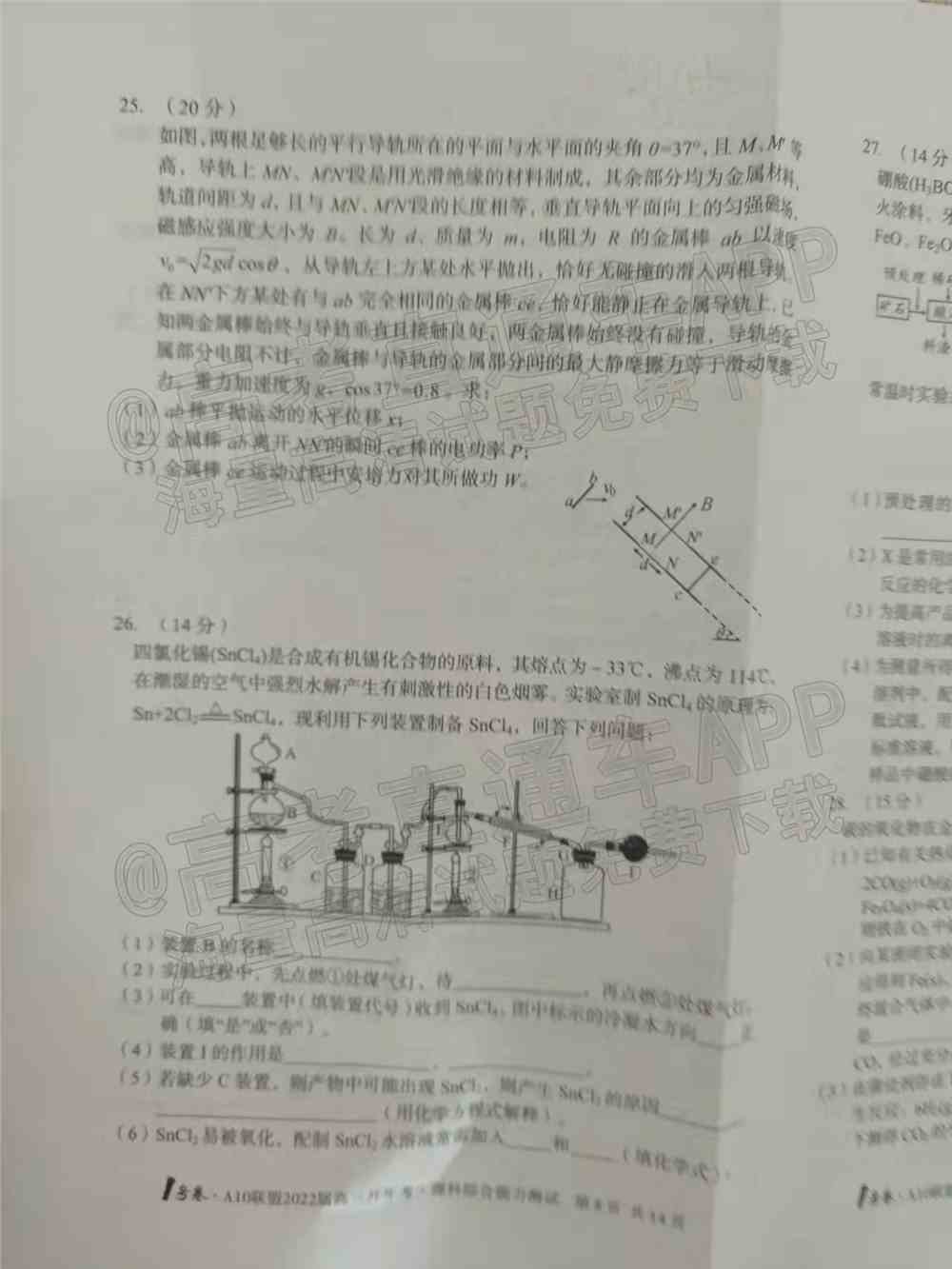 2022安徽A10高三开年考试卷及答案-安徽A10联盟高三2月开年考答案