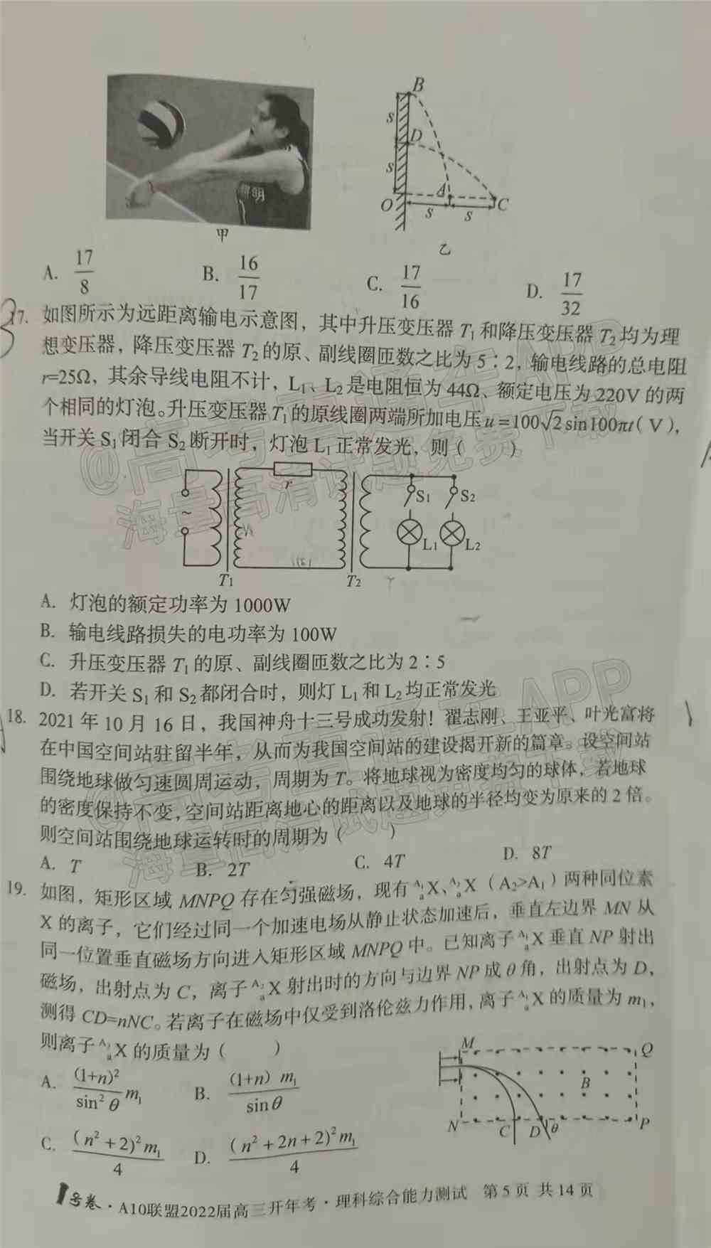 2022安徽A10高三开年考试卷及答案-安徽A10联盟高三2月开年考答案