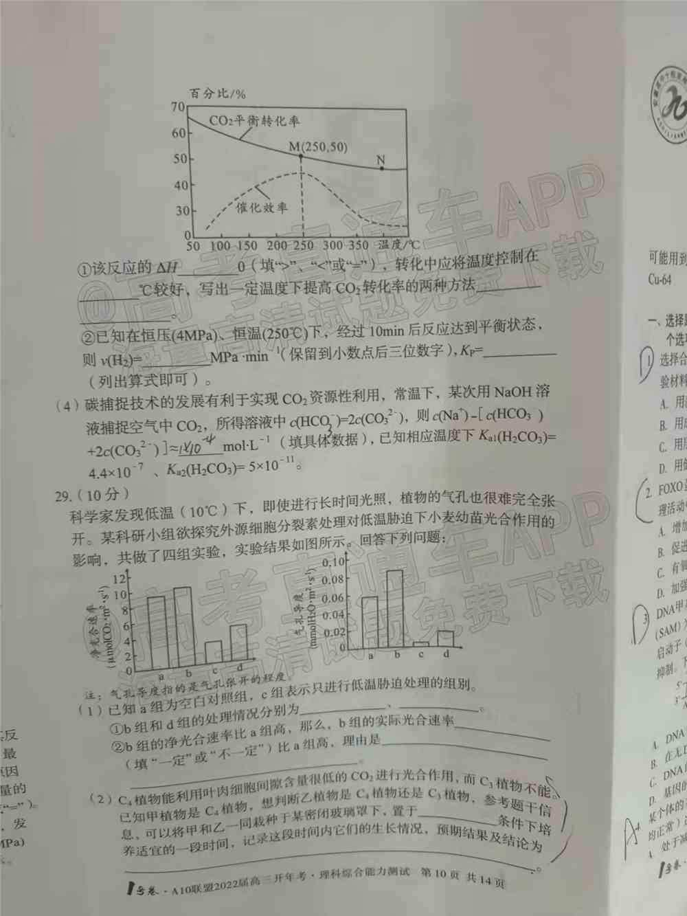 2022安徽A10高三开年考试卷及答案-安徽A10联盟高三2月开年考答案