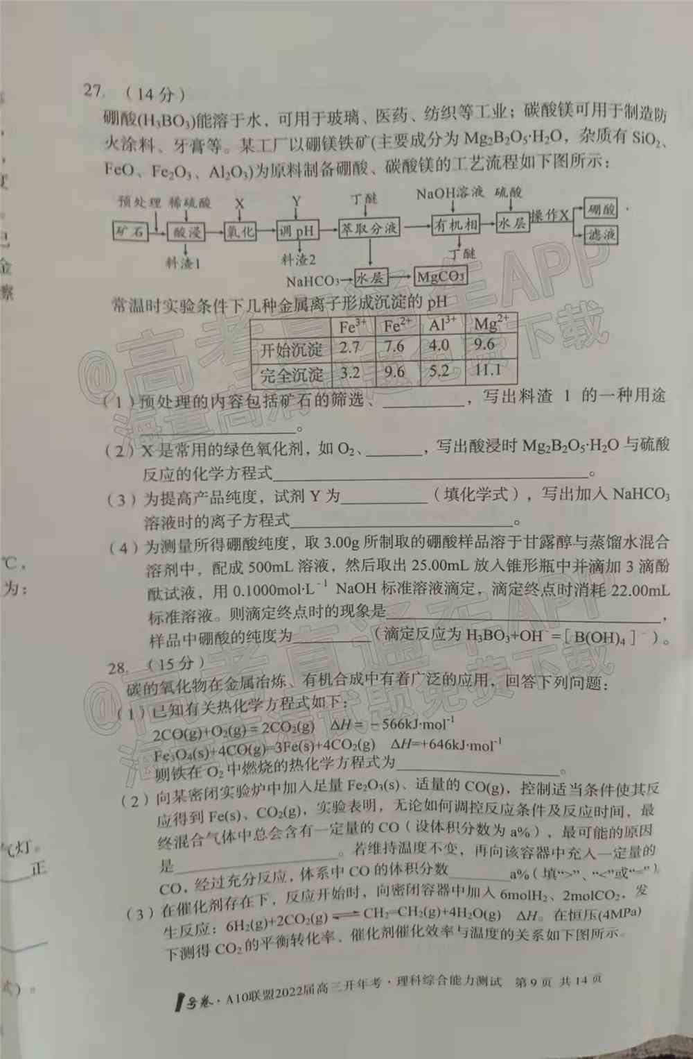 2022安徽A10高三开年考试卷及答案-安徽A10联盟高三2月开年考答案