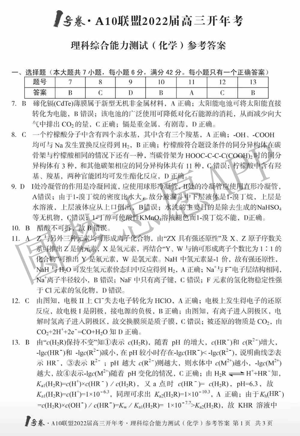 2022安徽A10高三开年考试卷及答案-安徽A10联盟高三2月开年考答案