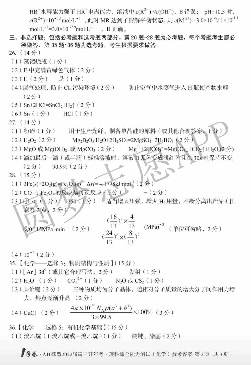 2022安徽A10高三开年考试卷及答案-安徽A10联盟高三2月开年考答案