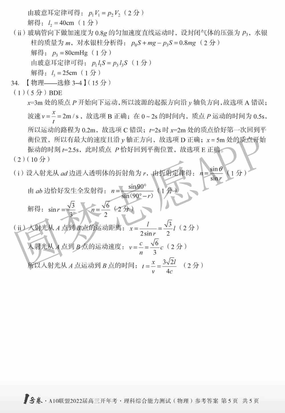 2022安徽A10高三开年考试卷及答案-安徽A10联盟高三2月开年考答案