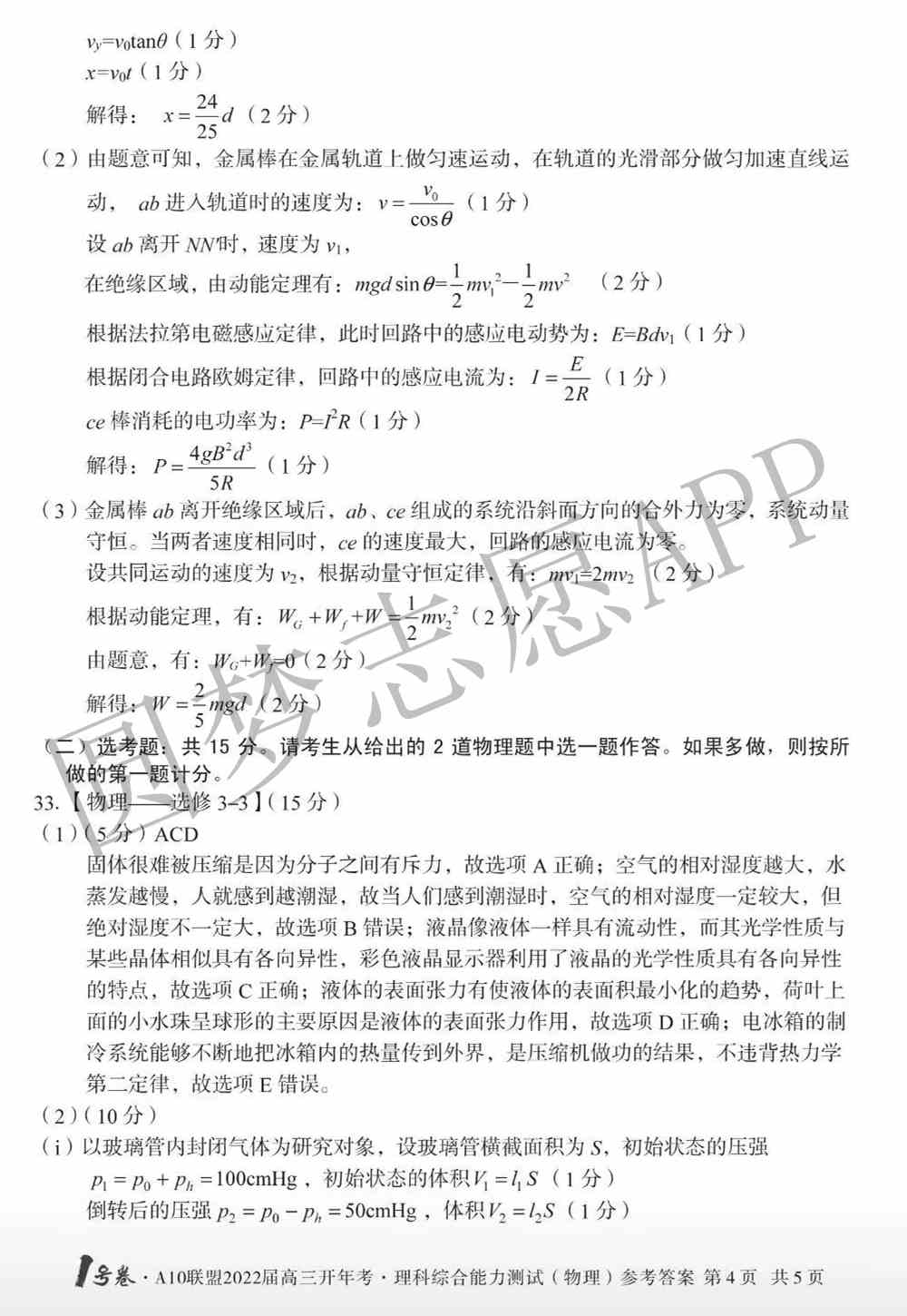 2022安徽A10高三开年考试卷及答案-安徽A10联盟高三2月开年考答案