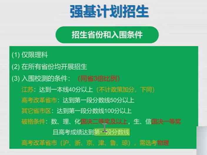 中国科学技术大学2022年强基计划招生政策官方解读