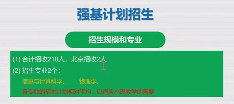 中国科学技术大学2022年强基计划招生政策官方解读