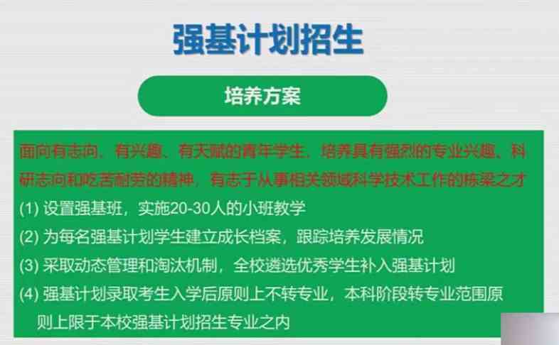 中国科学技术大学2022年强基计划招生政策官方解读