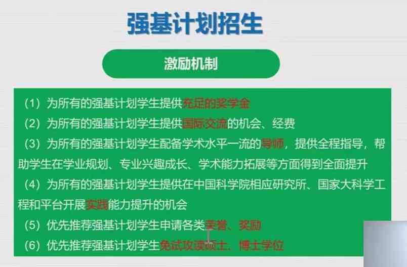 中国科学技术大学2022年强基计划招生政策官方解读