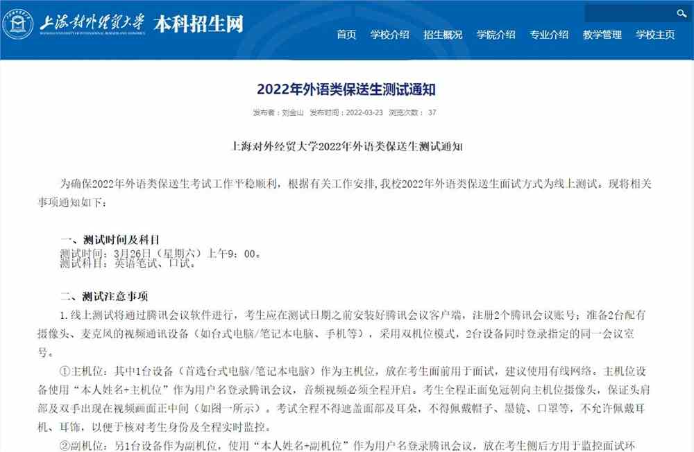 上海对外经贸大学2022年外语类保送生测试通知