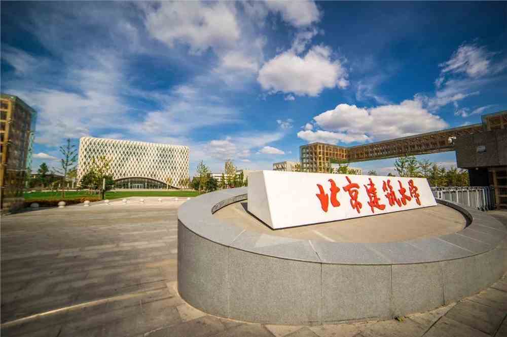 2021年北京建筑大学各专业招生情况（含各学院风采、学科专业）