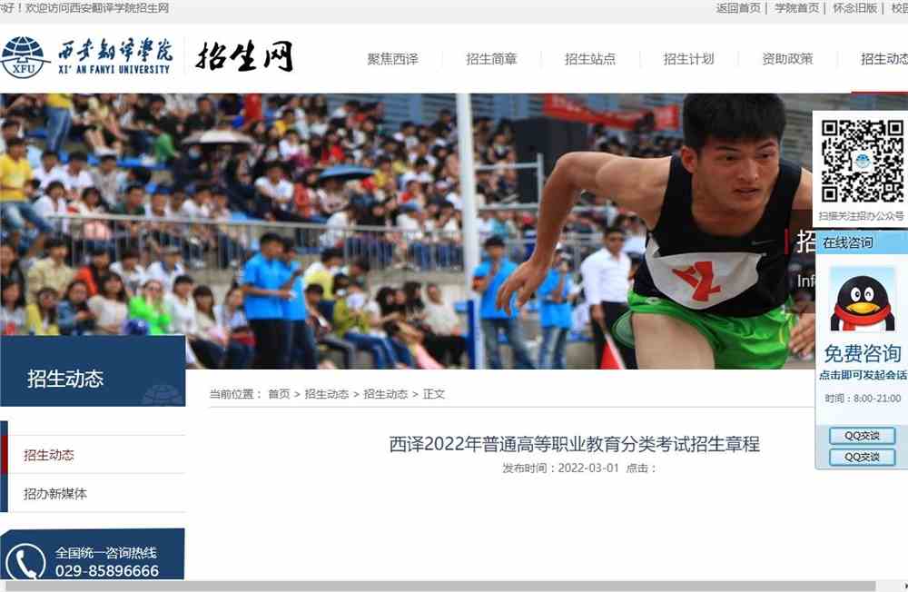 西译2022年普通高等职业教育分类考试招生章程