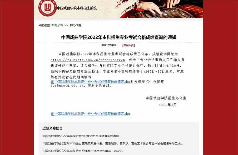 中国戏曲学院2022年本科招生专业考试合格成绩查询入口