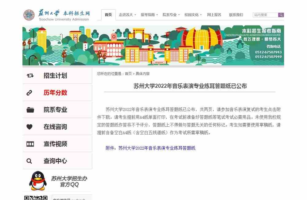 苏州大学2022年音乐表演专业练耳答题纸已公布