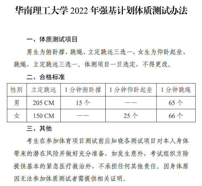 【2022强基计划】2022年华南理工大学强基计划招生简章