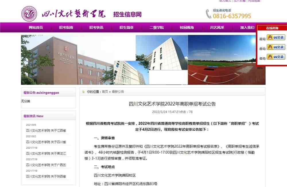 四川文化艺术学院2022年高职单招考试公告