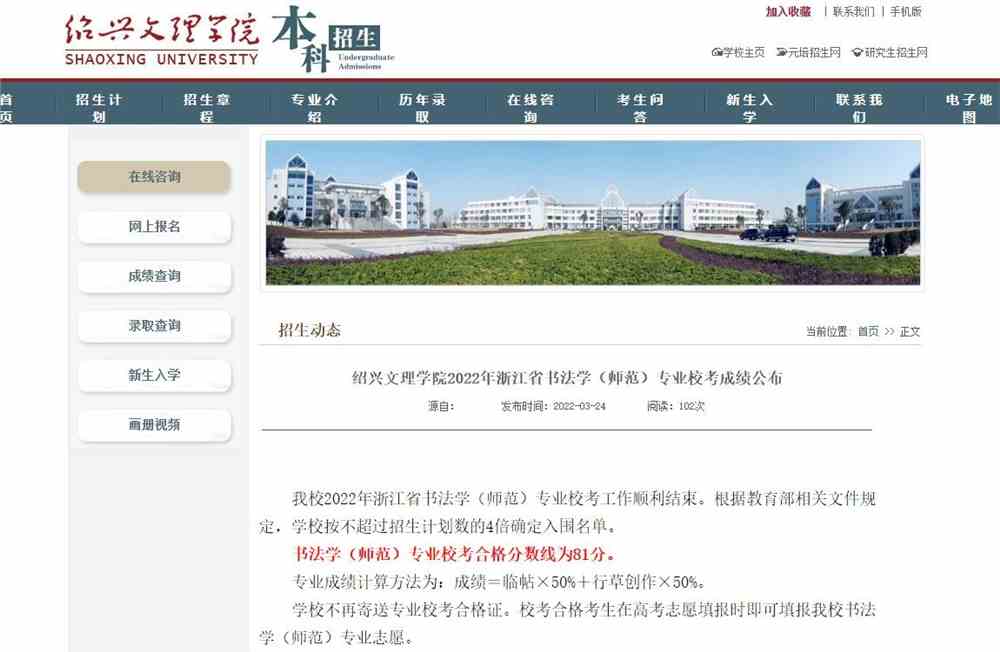 绍兴文理学院2022年浙江省书法学（师范）专业校考成绩公布