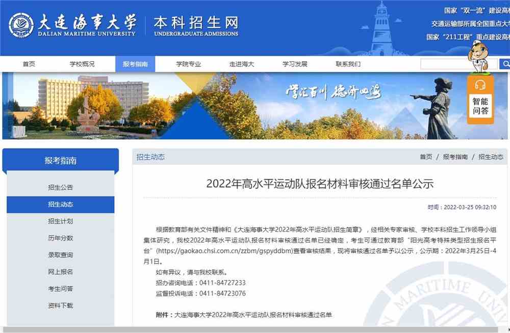大连海事大学2022年高水平运动队报名材料审核通过名单公示