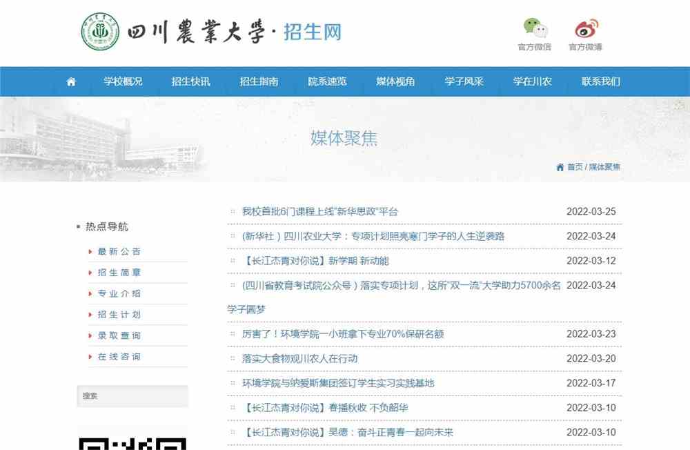 四川农业大学首批6门课程上线“新华思政”平台