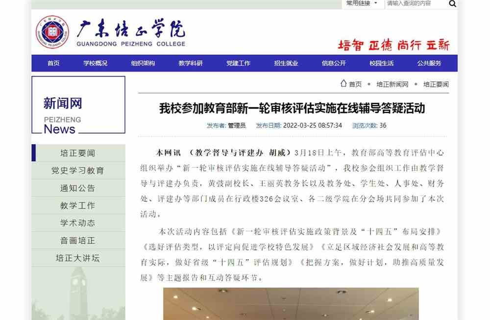 广东培正学院参加教育部新一轮审核评估实施