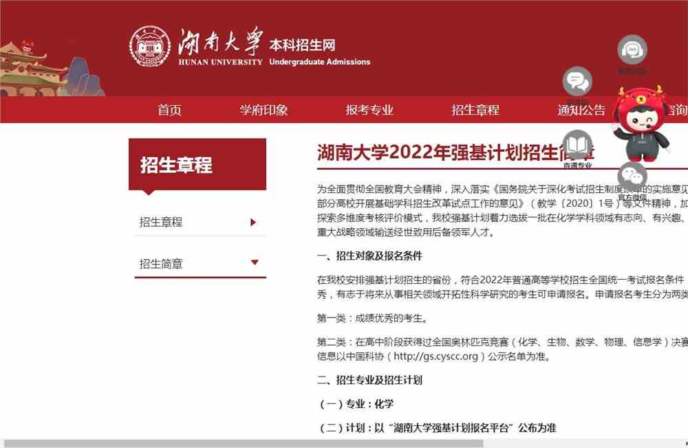 【2022强基计划】湖南大学2022年强基计划招生简章