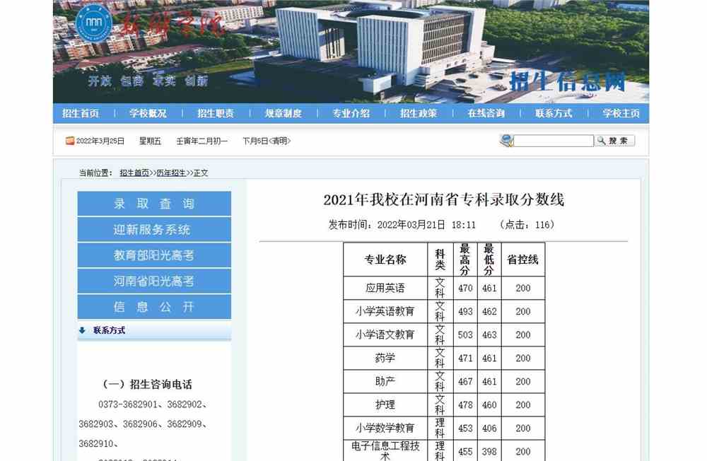 2021年新乡学院在河南省专科录取分数线