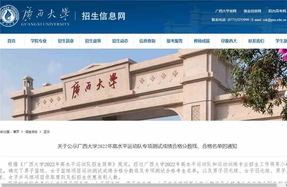 广西大学2022年高水平运动队专项测试成绩合格分数线、合格名单