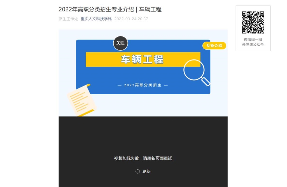 重庆人文科技学院2022年高职分类招生专业介绍 | 车辆工程