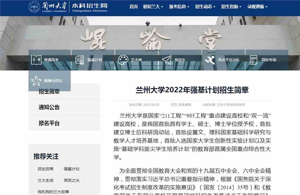 【2022强基计划】兰州大学2022年强基计划招生简章