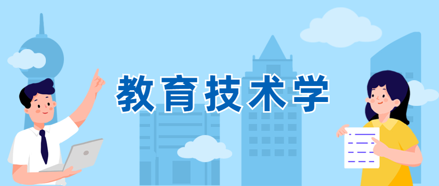 教育技术学真的不好就业吗真的坑人吗是热门还是冷门专业