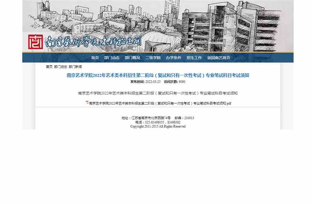 南京艺术学院2022年艺术类本科招生第二阶段（复试和只有一次性考试）专业笔试科目考试须知