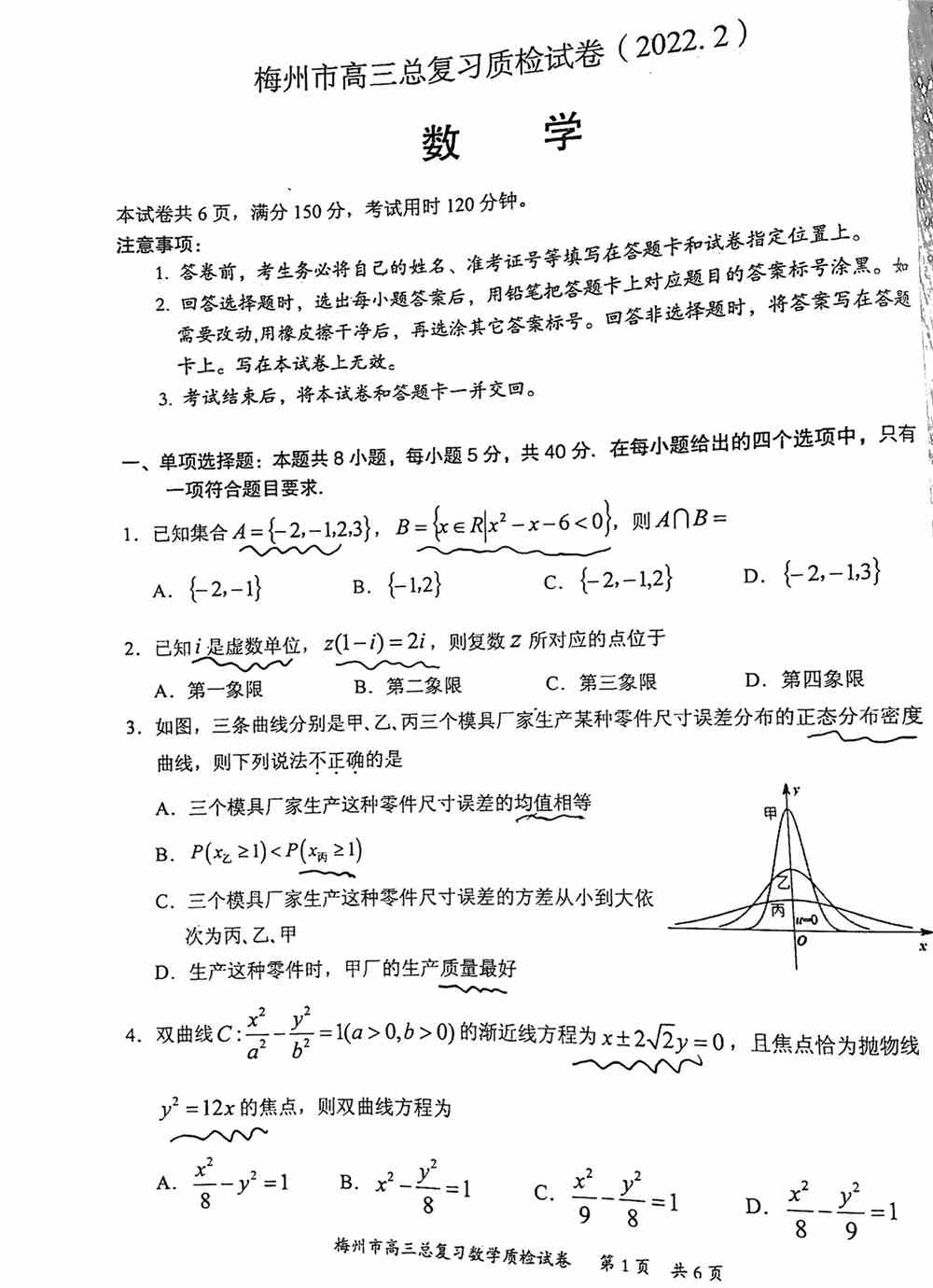 2022梅州一模各科答案及试题卷-广东梅州高三一模考试答案解析