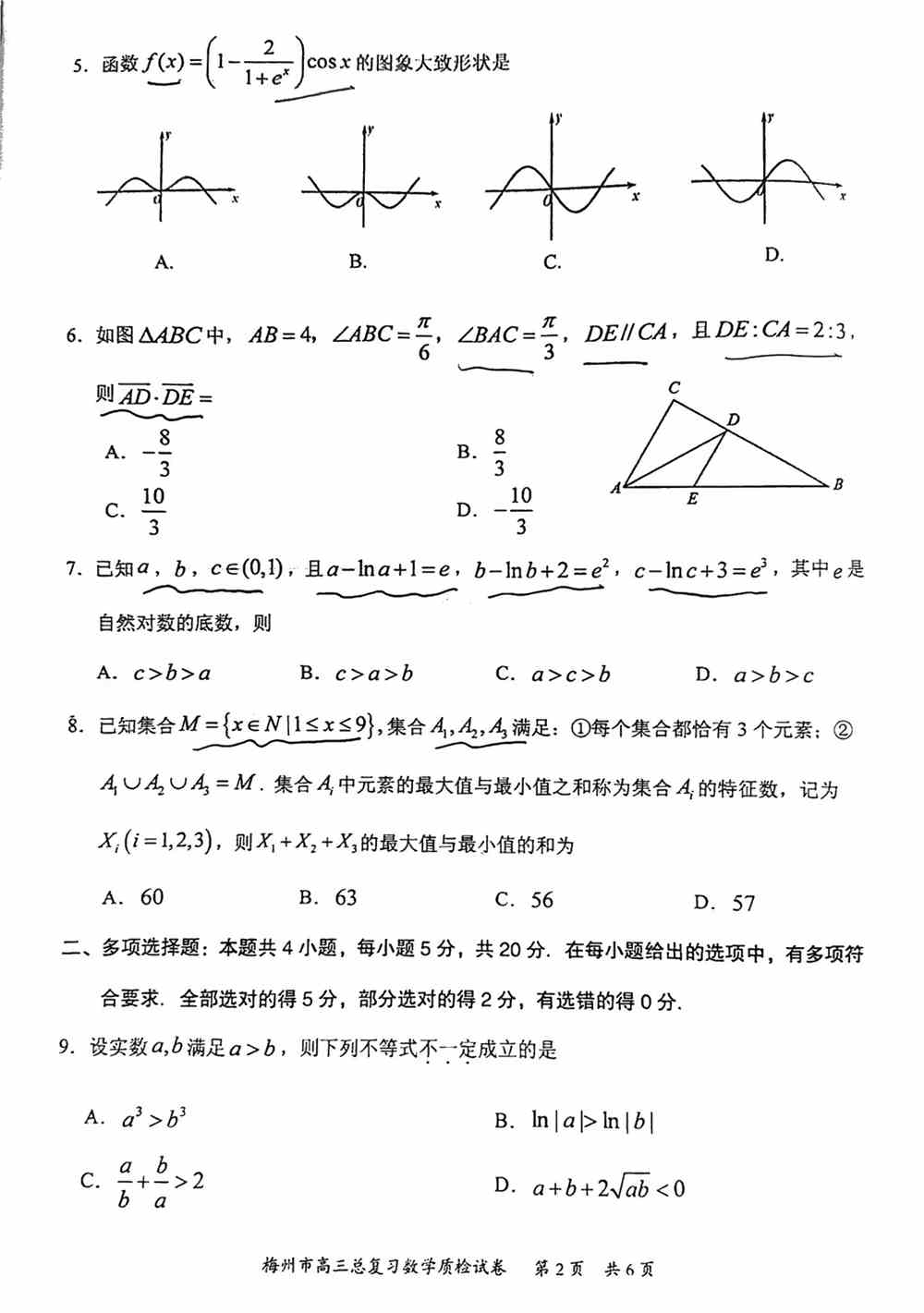 2022梅州一模各科答案及试题卷-广东梅州高三一模考试答案解析