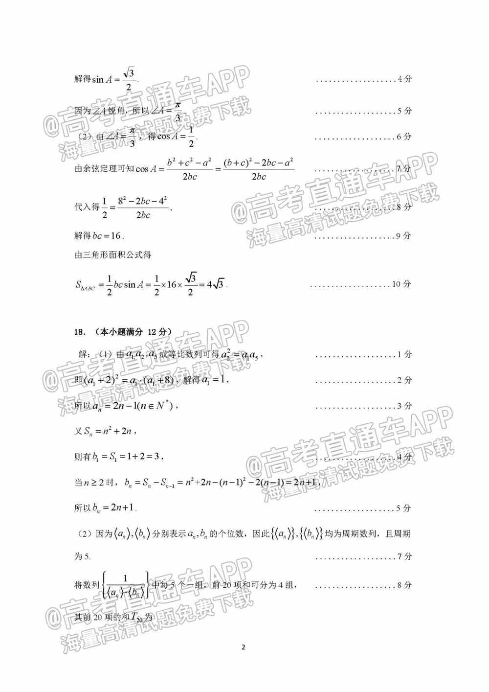 2022梅州一模各科答案及试题卷-广东梅州高三一模考试答案解析