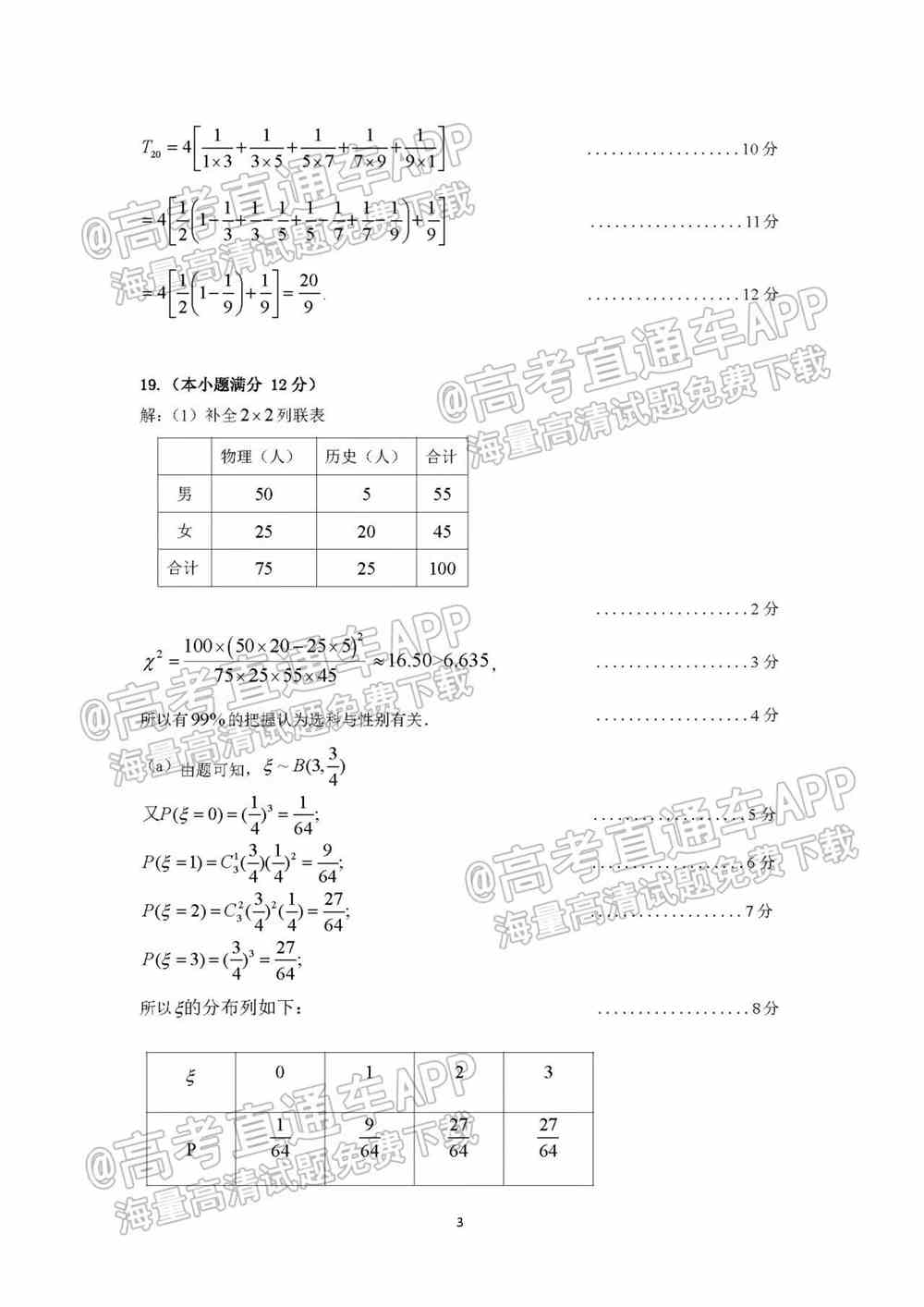 2022梅州一模各科答案及试题卷-广东梅州高三一模考试答案解析