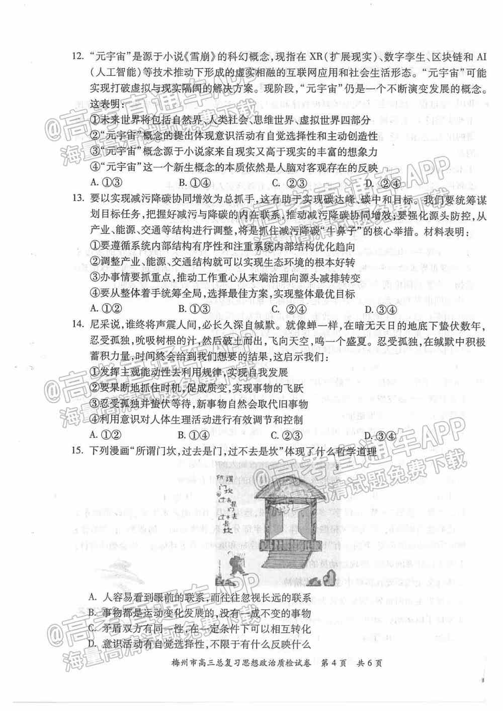 2022梅州一模各科答案及试题卷-广东梅州高三一模考试答案解析